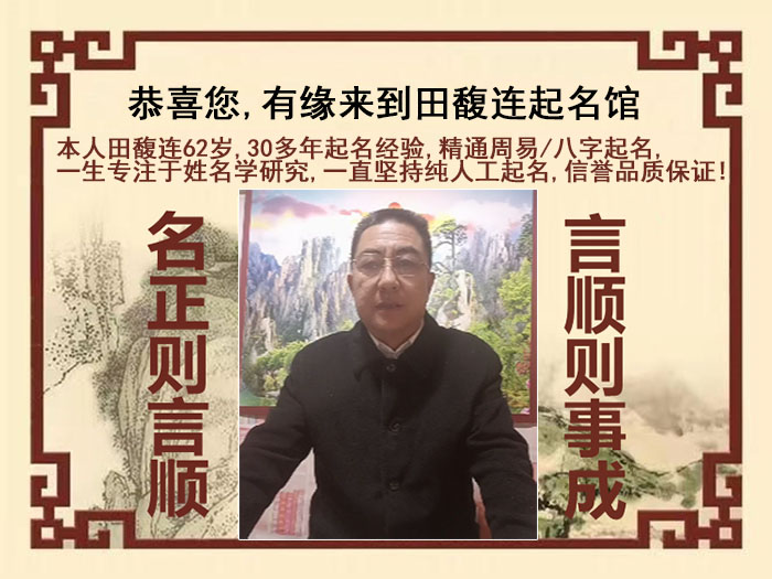 乳源尚名轩田馥连起名